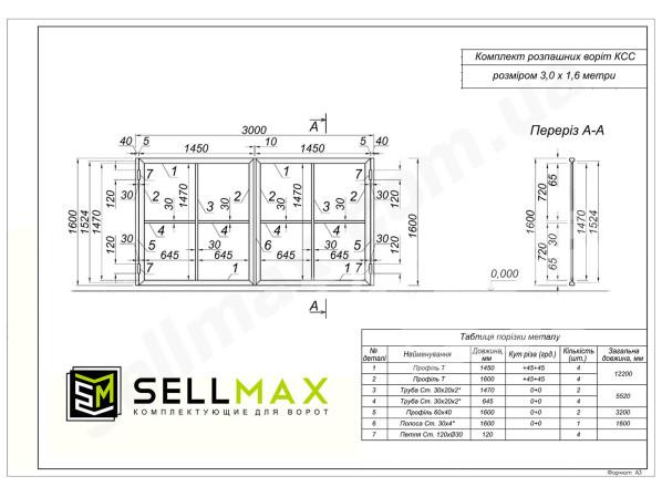 Розпашні ворота "Звари Сам" на проєм 3 метри – фото